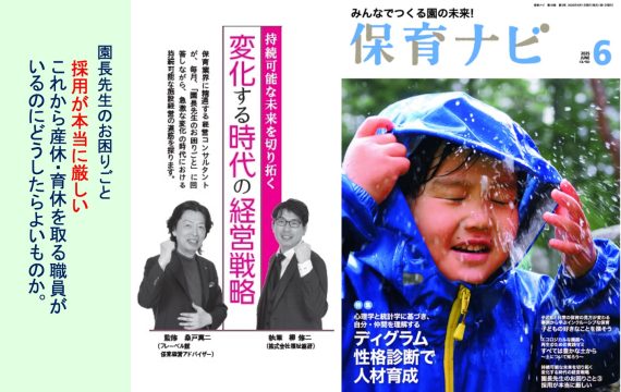 保育ナビ2025年6月号に当社の記事が掲載されました