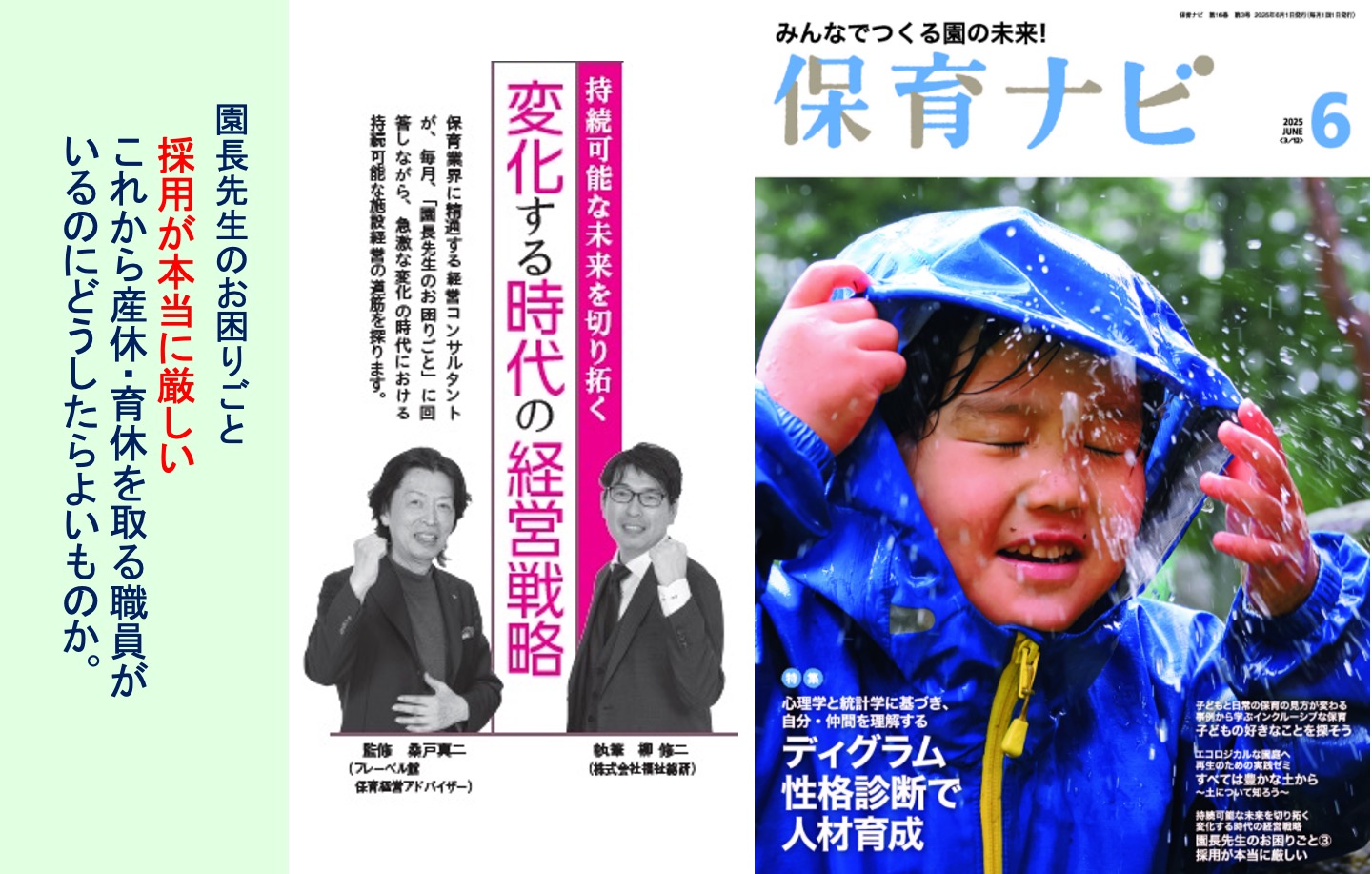 保育ナビ2025年6月号に当社の記事が掲載されました