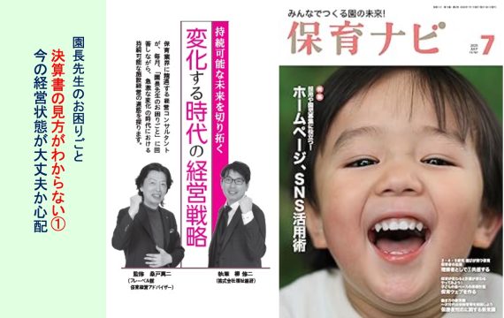 保育ナビ2025年7月号に当社の記事が掲載されました