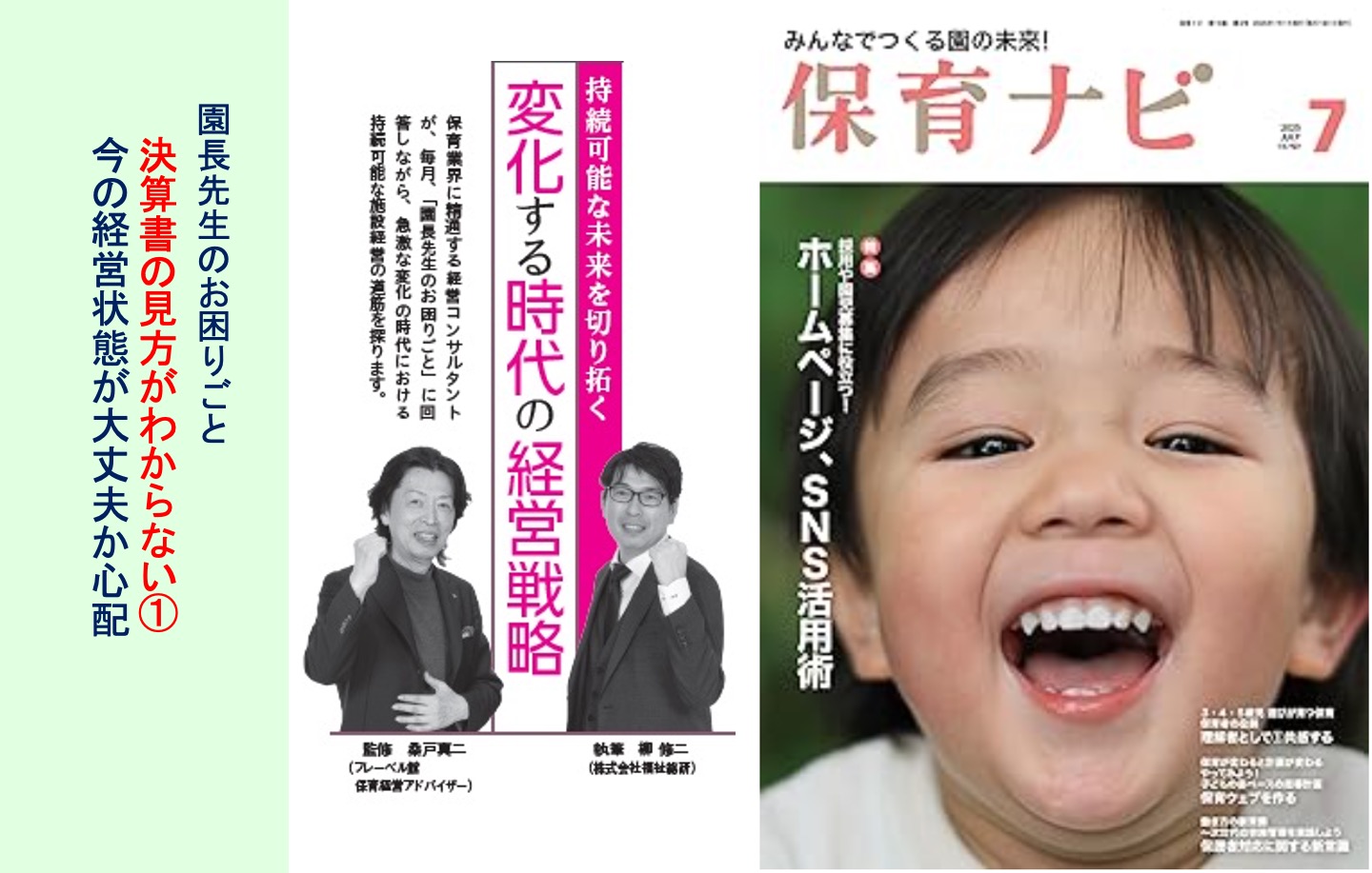 保育ナビ2025年7月号に当社の記事が掲載されました