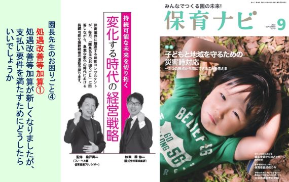 保育ナビ2025年9月号に当社の記事が掲載されました