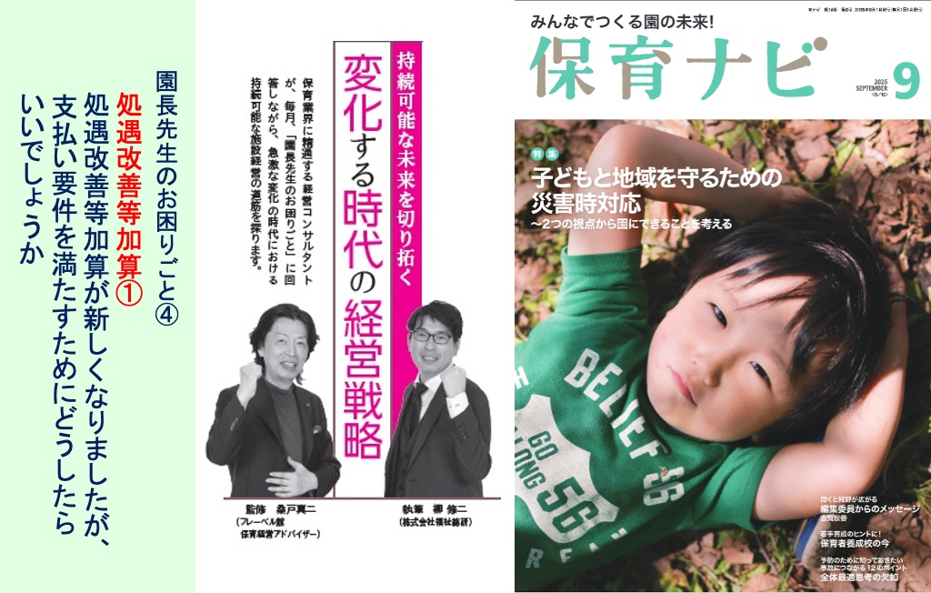 選ばれる園になるための労務管理 職員の採用から退職までの基礎知識とトラブル予防/チャイルド社/柴田豊幸（単行本） 選ばれる園になるための労務管理 / 柴田豊幸/柴田洋平