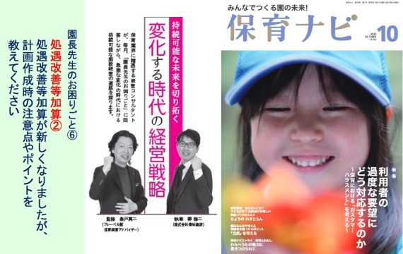 保育ナビ2025年10月号に当社の記事が掲載されました