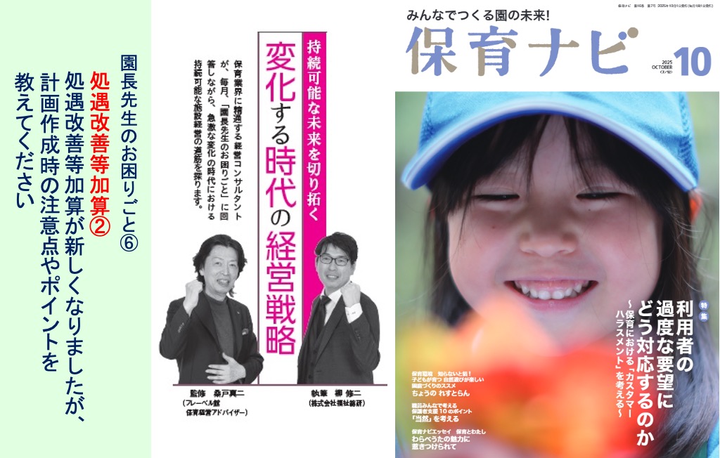 保育ナビ2025年10月号に当社の記事が掲載されました
