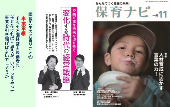 保育ナビ2025年11月号に当社の記事が掲載されました