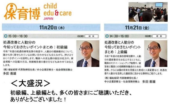 保育博2025に登壇します！