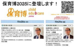 保育博2025_多田