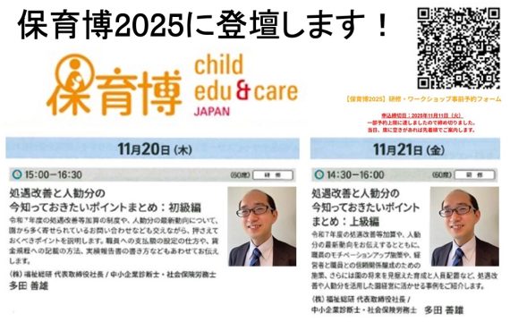 保育博2025に登壇します！