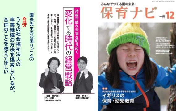 保育ナビ2025年12月号に当社の記事が掲載されました