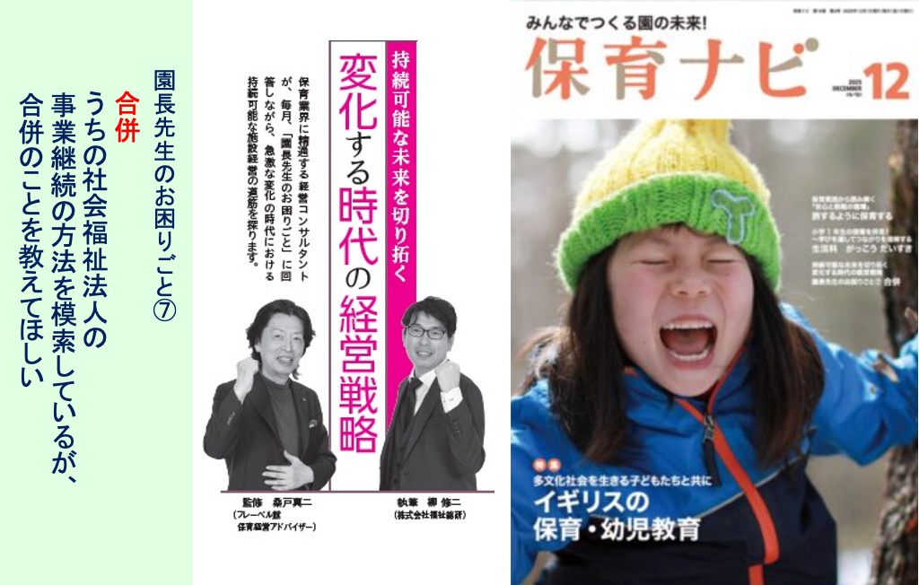 保育ナビ2025年12月号に当社の記事が掲載されました