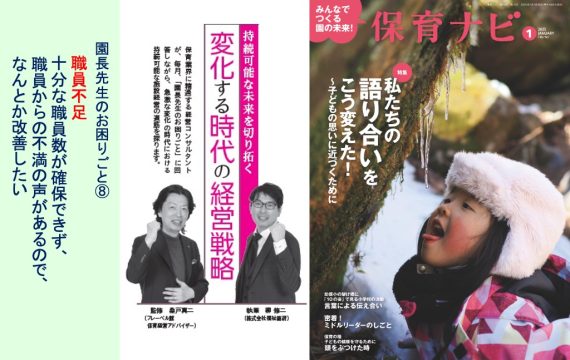 保育ナビ2026年1月号に当社の記事が掲載されました