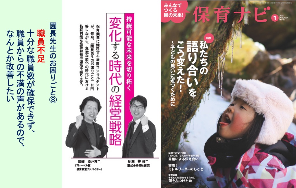 保育ナビ2026年1月号に当社の記事が掲載されました