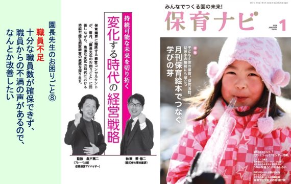 保育ナビ2026年1月号に当社の記事が掲載されました