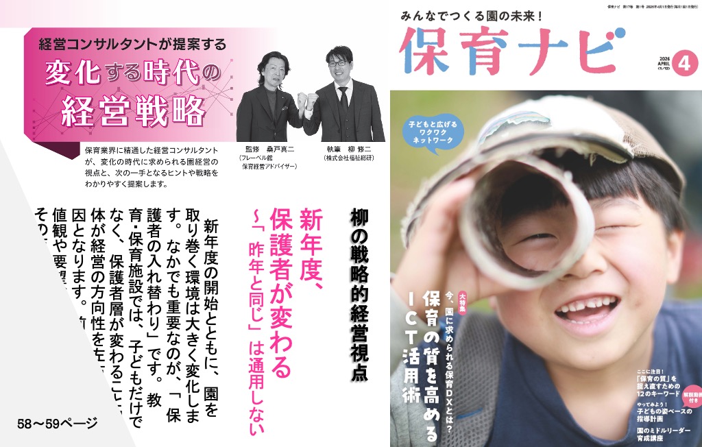保育ナビ2026年4月号に当社の記事が掲載されました